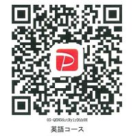 PayPayQRコード英語