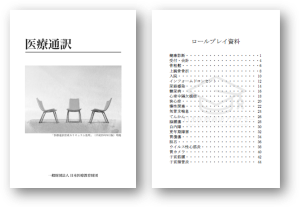 医療通訳テキスト